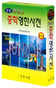 엣센스 중학영한사전 - 개정판